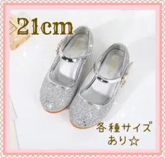 ｛21cm｝キッズシューズ　発表会　結婚式　フォーマル　セレモニー　子供靴