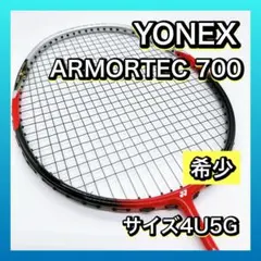 アーマテック700 4U5G バドミントン ヨネックス 名機 廃盤 希少 - メルカリ