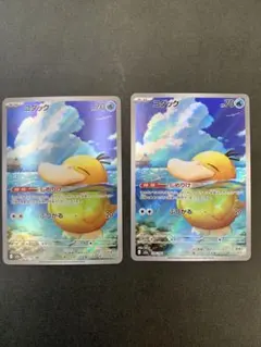 ポケモンカード コダック AR 199/193 2枚セット