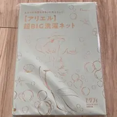 ゼクシィ4月号雑誌付録　ディズニーアリエル