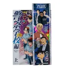 名探偵コナン 警察学校編 上下巻スペシャルパック シール付き 未開封