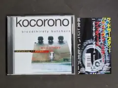 スヌーピー盤】Bloodthirsty Butchers / kocorono - メルカリ