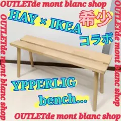 2026年最新】hay ikeaの人気アイテム - メルカリ