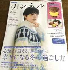 リンネル 2026年2月号