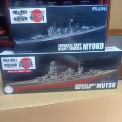 フジミ1/700 日本海軍高速巡洋戦艦 霧島 金剛 2艦セット | Mercari