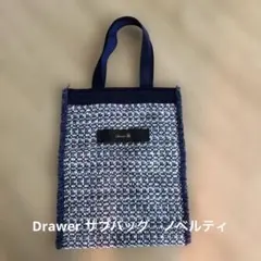 Drawer サブバッグ　ノベルティ
