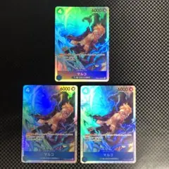 マルコ PRB02-008 SR 3枚セット ※キズあり