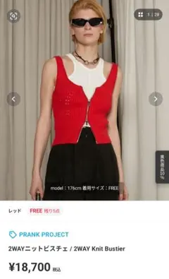 PRANK PROJECT　2WAYニットビスチェ
