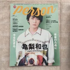TVガイド PERSON vol.81