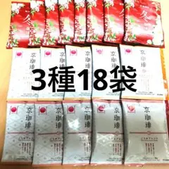 小川珈琲　京珈琲　こうみブレンド　まろみブレンド★期間限定　冬珈琲　3種18袋のサムネイル
