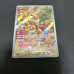 イーブイ AR SV5a クリムゾンヘイズ 078/066