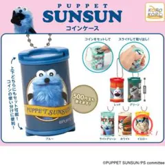 パペットスンスン コインケース イエロー