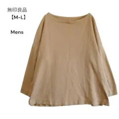 【無印良品】カットソー　ブラウン系　綿100%　メンズ　M-Lサイズのサムネイル