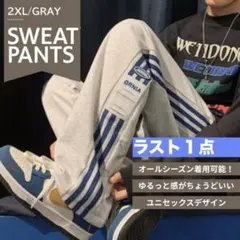 【ラス１】ストリート スウェットパンツ 2XL 男女　細見え 韓国 カジュアル