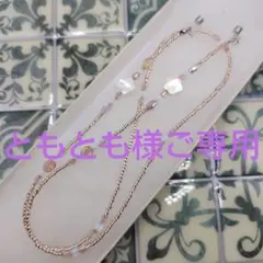 【追加パーツ・A】メガネチェーン★ネックレス