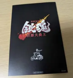 新劇場版 銀魂 吉原大炎上 映画　入場者特典 第6弾 6連ポストカード