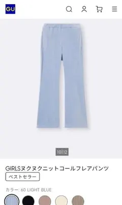 ヌクヌクニットコールフレアパンツ　ライトブルー　160㎝　キッズ