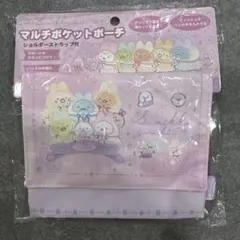 新品未開封★マルチポケットポーチ すみっこぐらし
