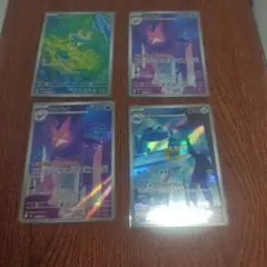 ポケモンカード　ケロマツ　クロバット　メタング　AR　4枚セット