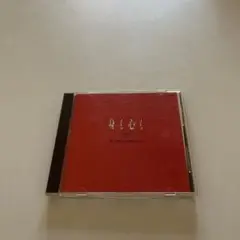 身も心も/バラードオブダウンタウンブギウギバンド