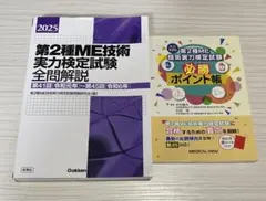 2026年最新】第1種ME技術実力検定試験の人気アイテム - メルカリ