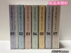 【愛蔵版】新世紀エヴァンゲリオン 全巻