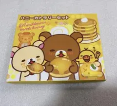 リラックマ ハニーカトラリーセット スプーン フォーク