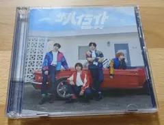 timelesz SexyZone アルバム ザ・ハイライト 通常盤 初回プレス