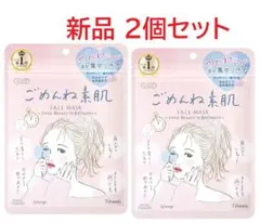 ◇新品◇コーセー「ごめんね素肌」シートマスク 2個セット