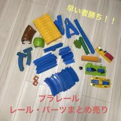プラレール レール・トンネルパーツセット