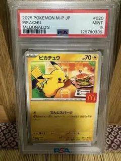 2026年最新】ピカチュウ マクドナルドの人気アイテム - メルカリ
