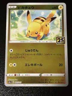 ピカチュウ S8a-G 25th ANNIVERSARY GOLDEN BOX①