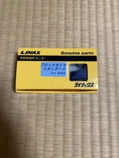 LINAX ライナックス スーパーダイヤ シルバー ダイヤカッター - メルカリ