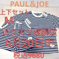 新品】ポール＆ジョーPAUL&JOE ダブルガーゼシャーリングパジャマ（M