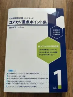 2026年最新】コアカリ 改訂第9版の人気アイテム - メルカリ