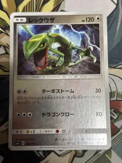 ポケモンカード　レックウザ　ミラー