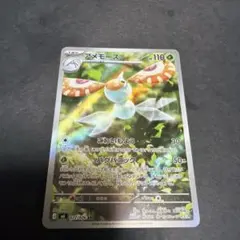 アメモース AR MEGA 拡張パック ストームエメラルダ キラ 077/076のサムネイル