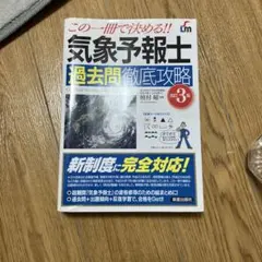 2026年最新】気象予報士 過去問の人気アイテム - メルカリ