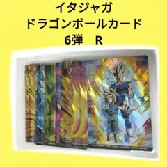 イタジャガ ドラゴンボールカード