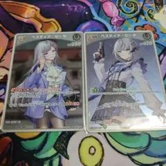 ホロカ ベスティア・ゼータ S2種