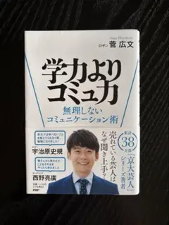【学力よりコミュ力】ロザン　菅広文　　　　無理しないコミュニケーション術