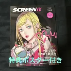 SCREEN α vol.6 機動戦士ガンダム 閃光のハサウェイ 特集号 - メルカリ