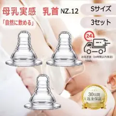 NZ.12ピジョン スリムタイプ 乳首 代替品 Sサイズ（3個） < [8yp]