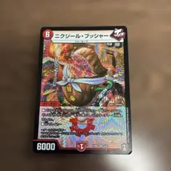 デュエルマスターズ ニクジール・ブッシャー 1枚