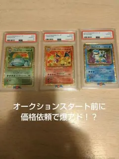 PSA10 フシギバナ リザードン カメックス CLASSIC 連番 ポケカ