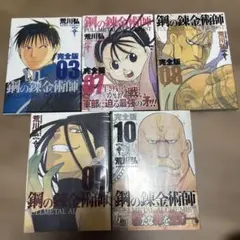 2026年最新】鋼の錬金術師 完全版の人気アイテム - メルカリ
