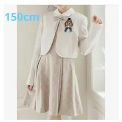 美品キャサリンコテージ 150cm セレモニーワンピーススーツ 卒服 セット