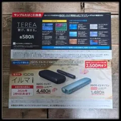 【LAWSON限定】 IQOSイルマi/イルマiワンたばこ引換券&本体割引券