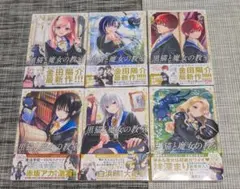 全巻、初版、帯付 特典付 黒猫と魔女の教室14巻 全巻 6.12.13.14新品
