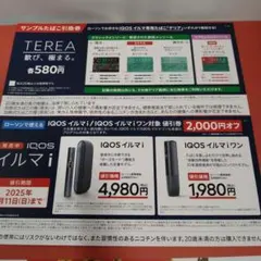 ローソン限定サンプルたばこ引換券